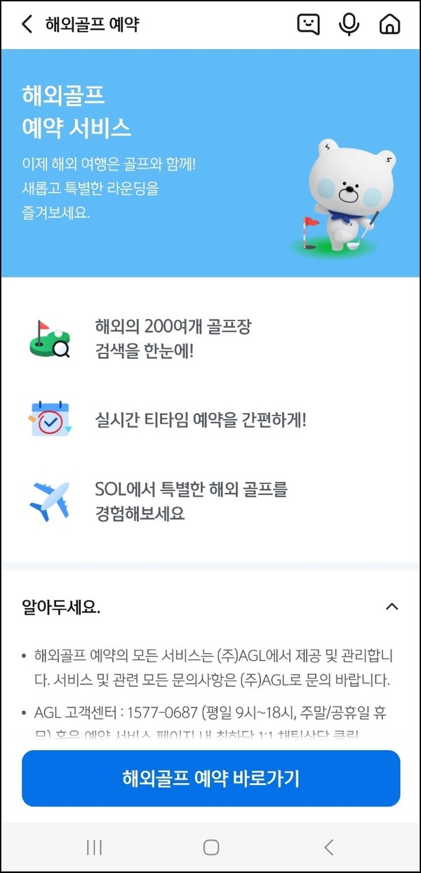 Shinhan Bank AGL Expands Golf Course Booking Service Service