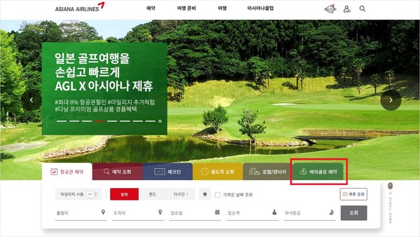 Asiana Airlines AGL launches golf partnership service